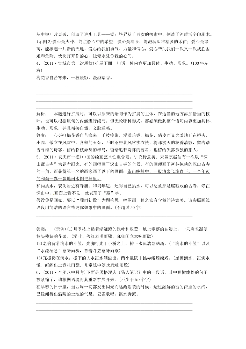 安徽省高三语文一轮复习 第二编 第一部分 专题七 扩展语句试卷_第2页