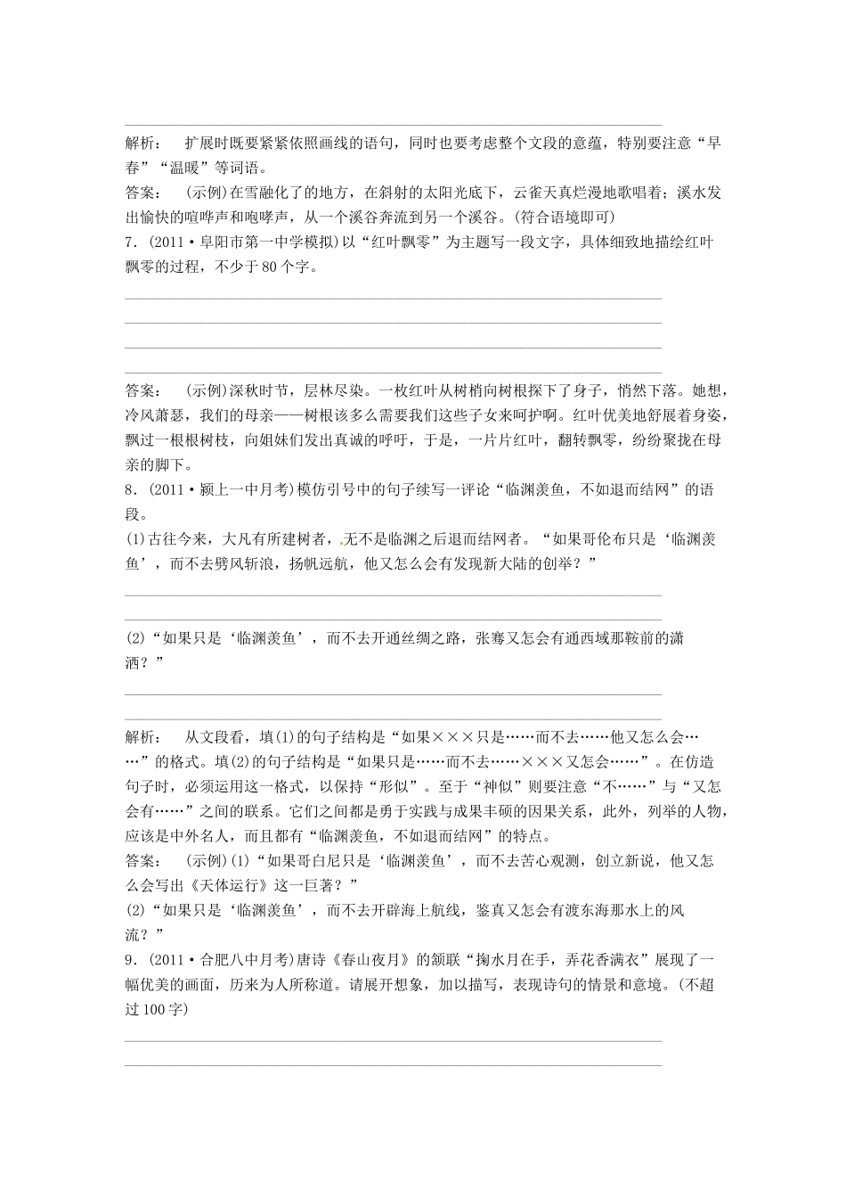 安徽省高三语文一轮复习 第二编 第一部分 专题七 扩展语句试卷_第3页