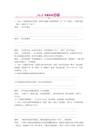 安徽省高三语文一轮复习 第二编 第一部分 专题七 扩展语句试卷