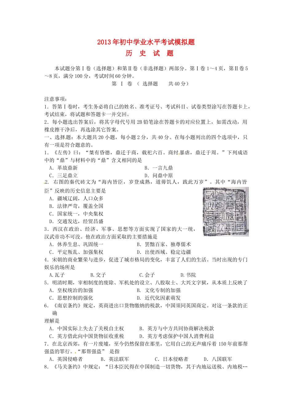 九年级历史学业水平模拟考试(二模)试卷 新人教版试卷_第1页