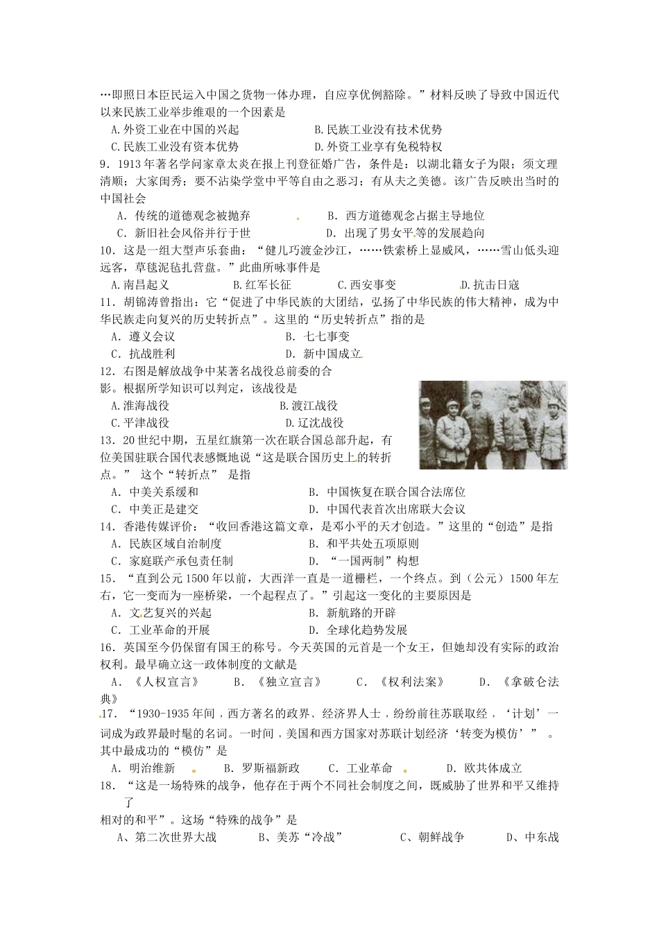 九年级历史学业水平模拟考试(二模)试卷 新人教版试卷_第2页