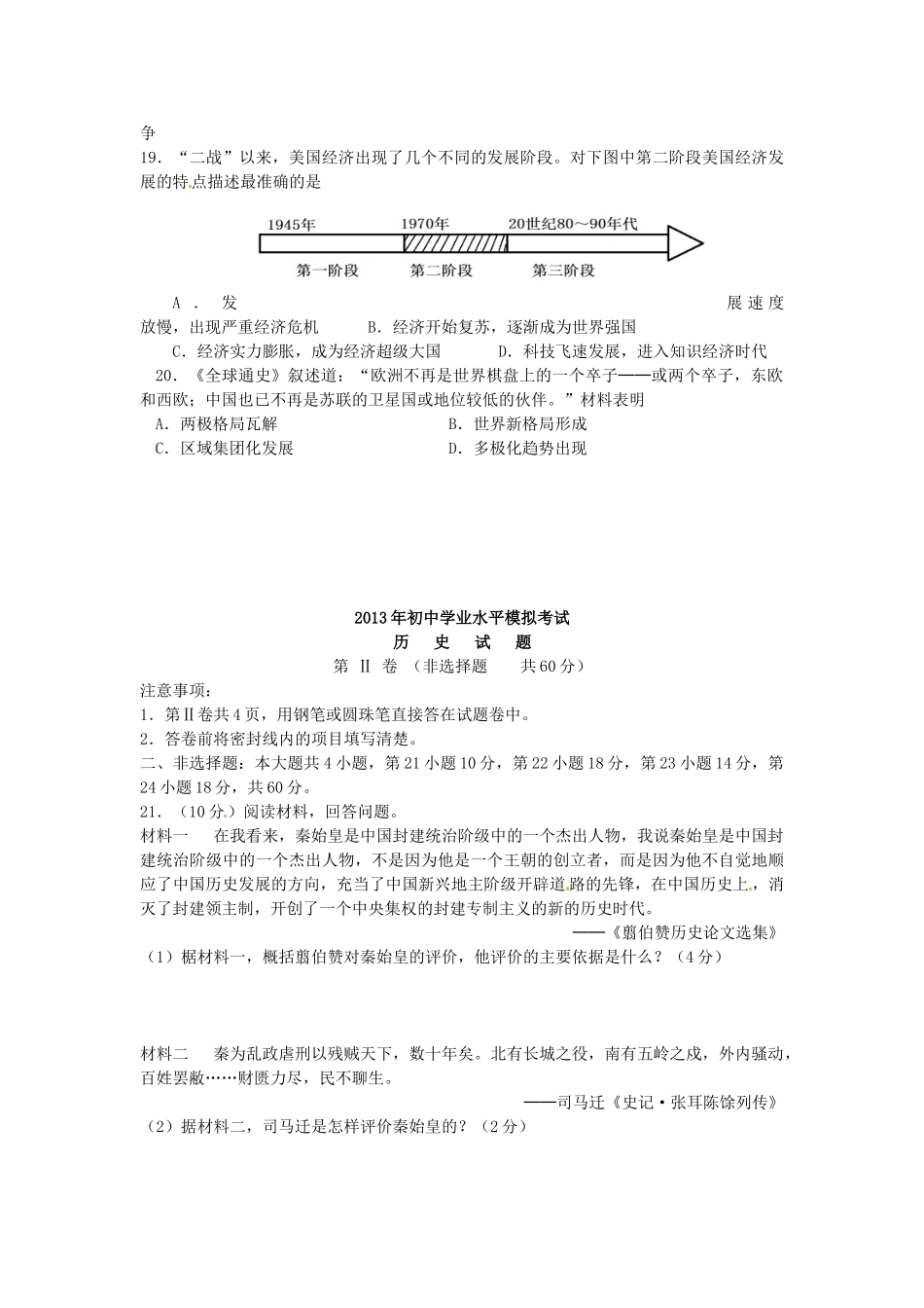 九年级历史学业水平模拟考试(二模)试卷 新人教版试卷_第3页