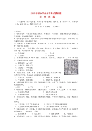 九年级历史学业水平模拟考试(二模)试卷 新人教版试卷