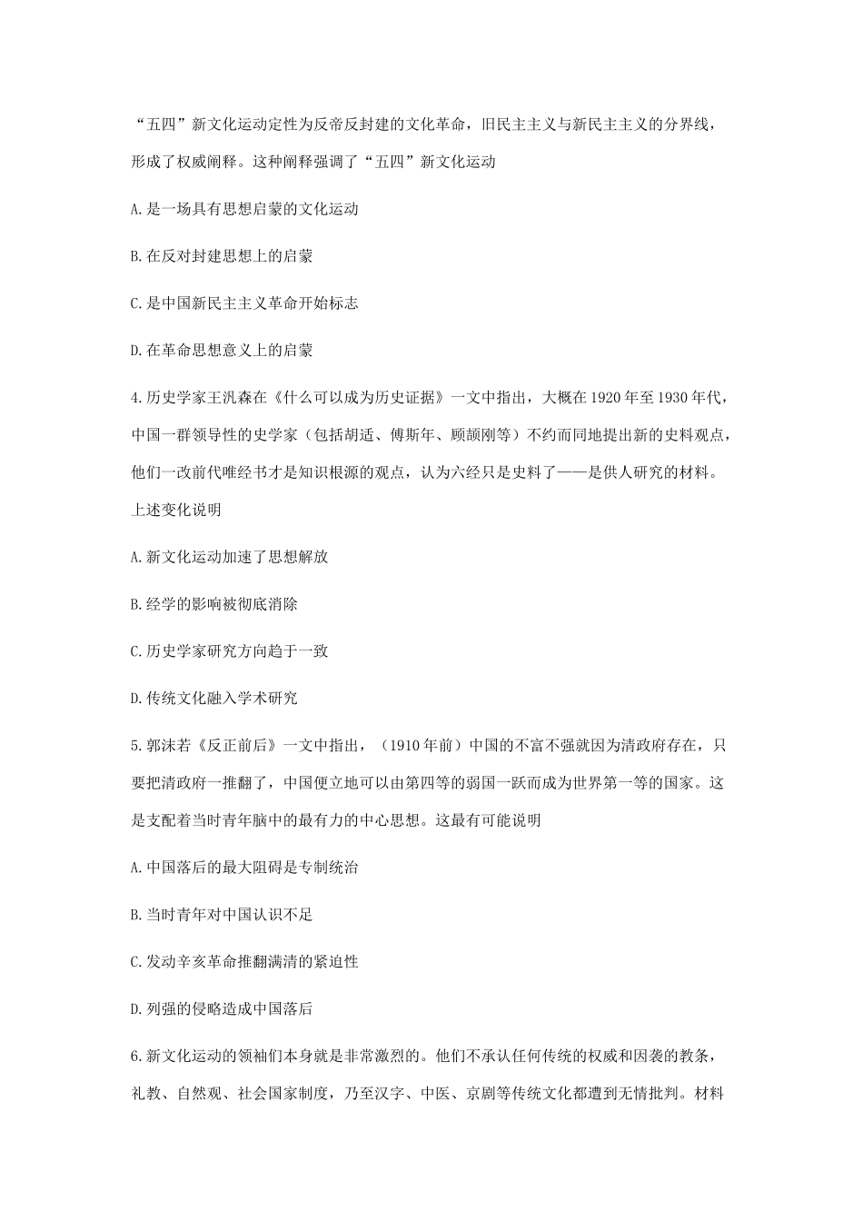 高中历史 第二十一课 新文化运动同步训练2 岳麓版必修3-岳麓版高一必修3历史试题_第2页