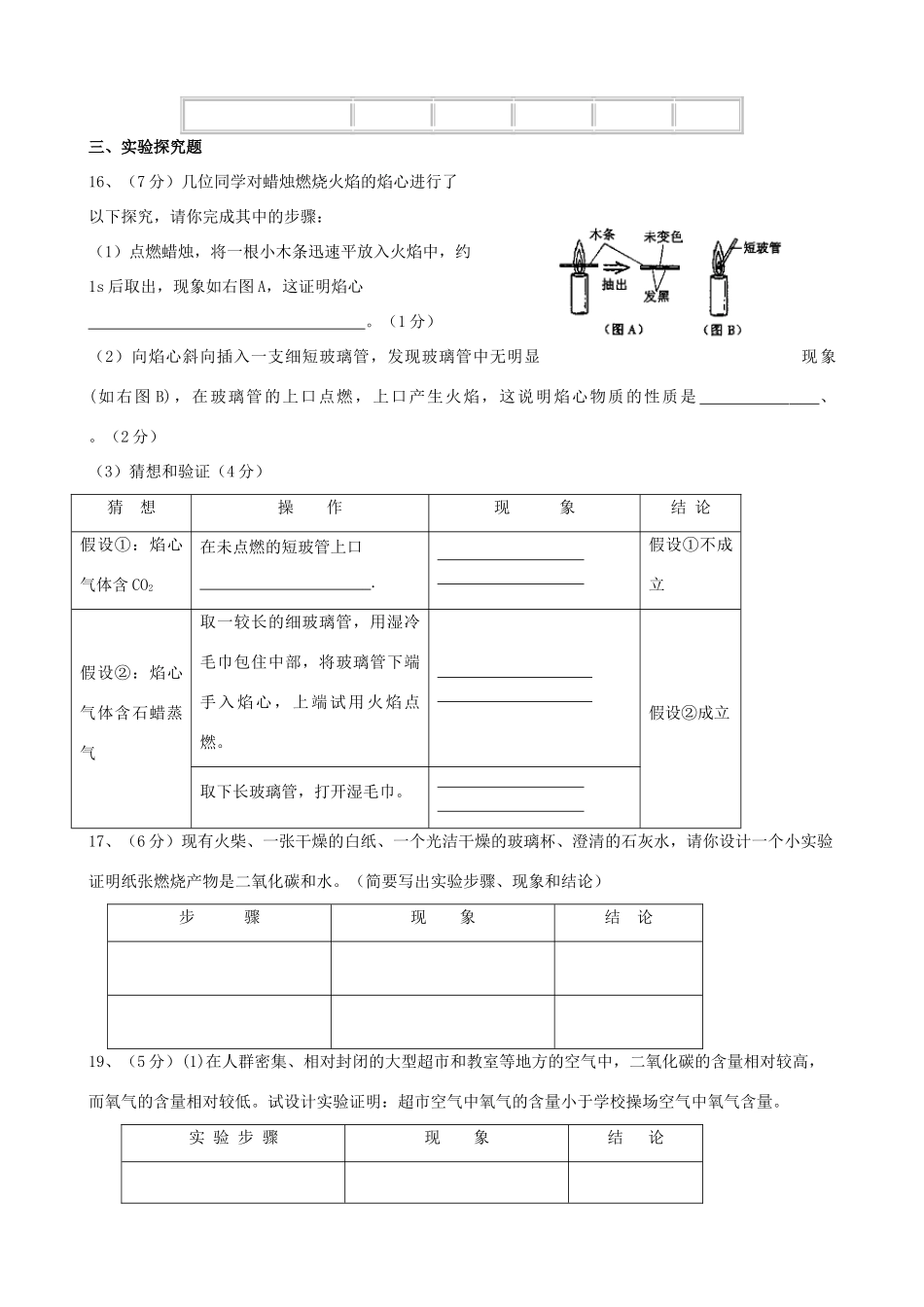 九年级化学上学期第一次月考 人教新课标版试卷_第3页