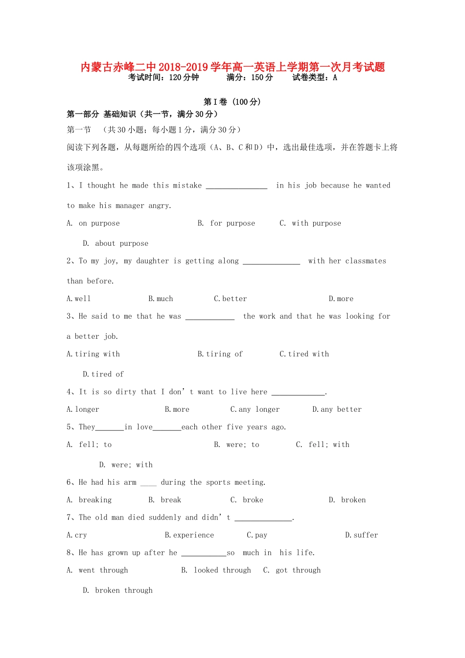 内蒙古赤峰二中高一英语上学期第一次月考试题_第1页
