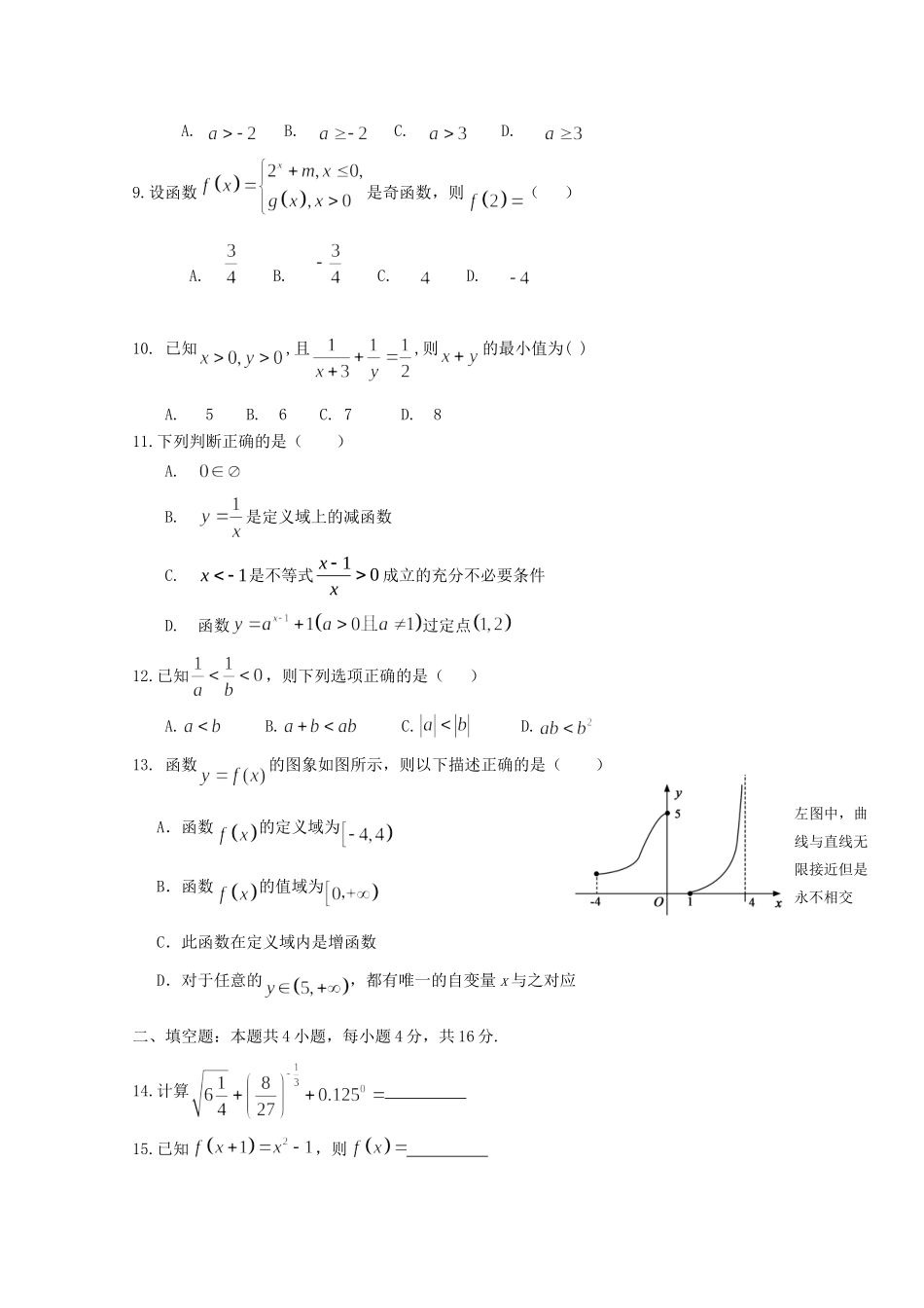 山东省滨州市五校高一数学上学期期中联考试卷_第2页