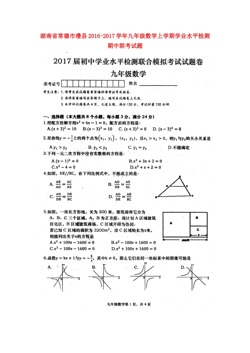 九年级数学上学期学业水平检测期中联考试卷试卷_第1页