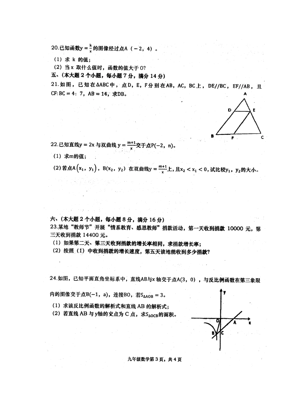 九年级数学上学期学业水平检测期中联考试卷试卷_第3页
