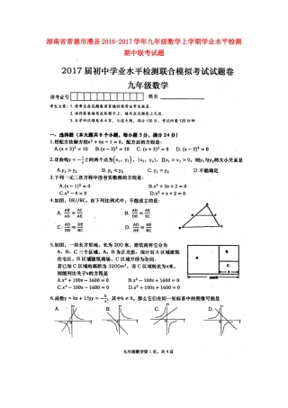 九年级数学上学期学业水平检测期中联考试卷试卷