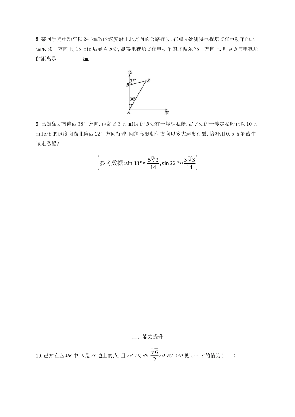 （天津专用）高考数学一轮复习 考点规范练29 解三角形（含解析）新人教A版-新人教A版高三全册数学试题_第2页