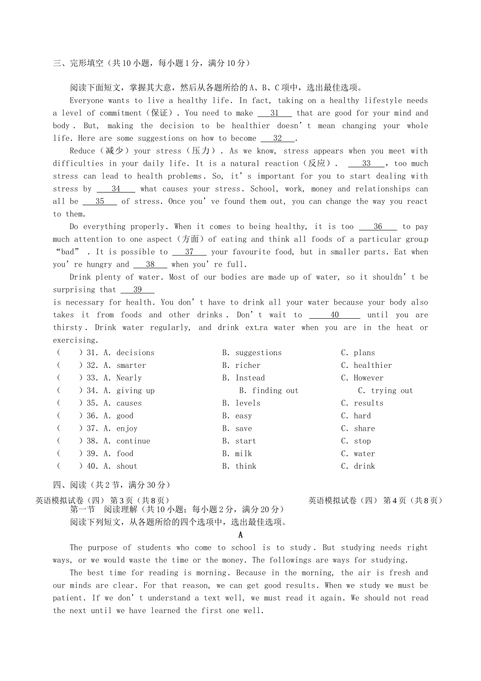 中考英语模拟试卷(四)(无答案)试卷_第3页