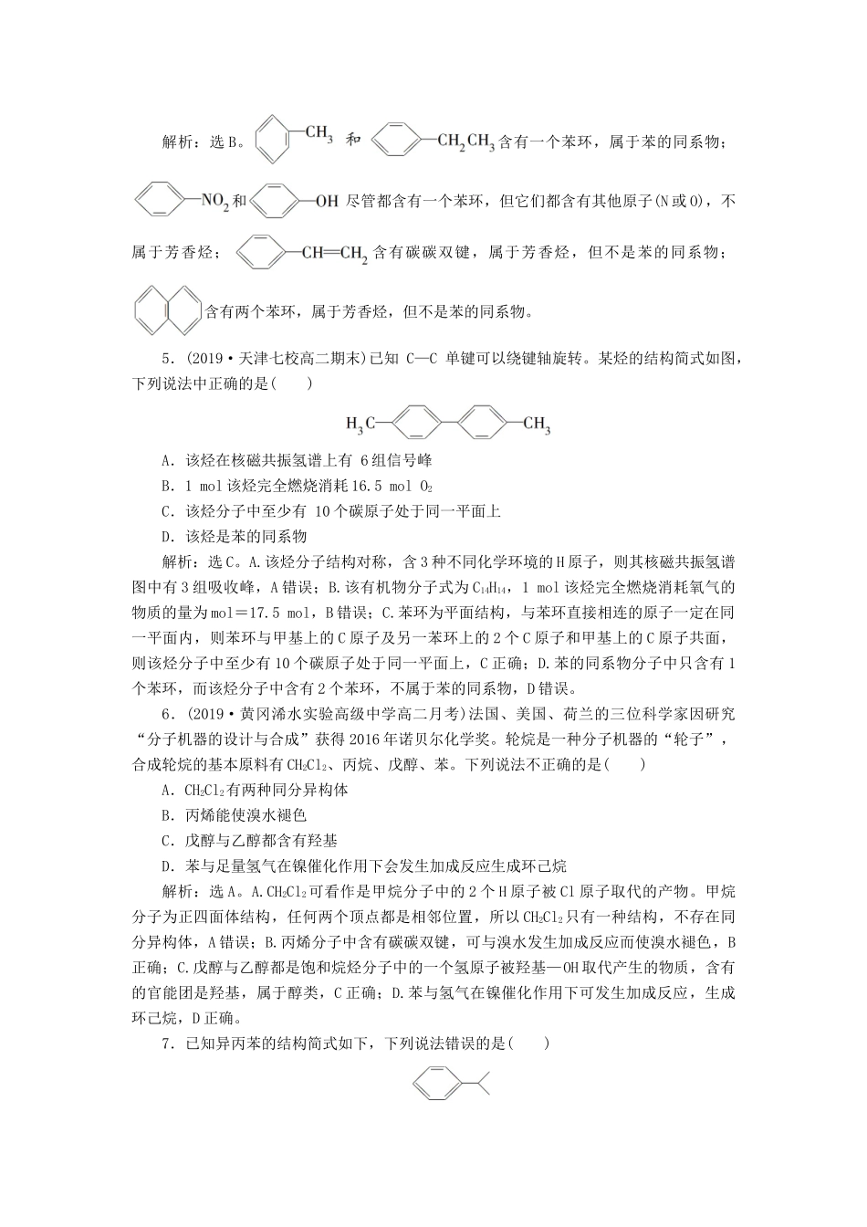 高中化学 第二章 烃和卤代烃 第二节 芳香烃练习（含解析）新人教版选修5-新人教版高二选修5化学试题_第2页