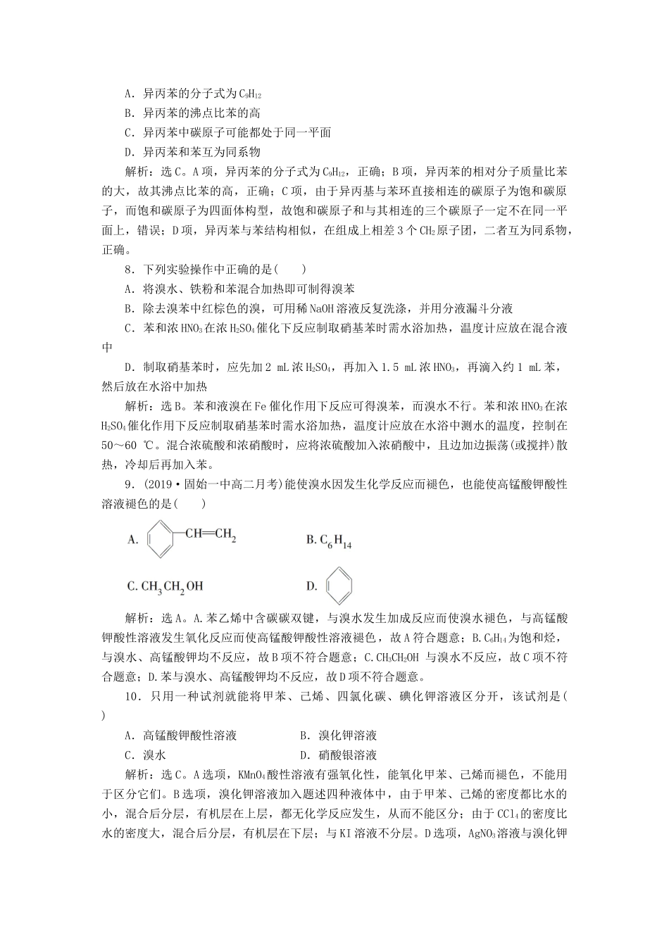 高中化学 第二章 烃和卤代烃 第二节 芳香烃练习（含解析）新人教版选修5-新人教版高二选修5化学试题_第3页