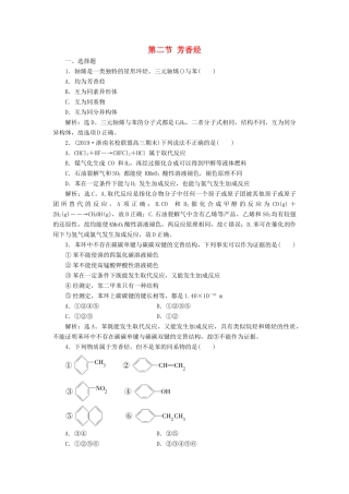 高中化学 第二章 烃和卤代烃 第二节 芳香烃练习（含解析）新人教版选修5-新人教版高二选修5化学试题