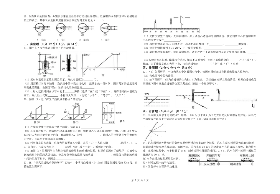 安徽省蚌埠市禹会区 八年级物理上学期第二次月考试卷(pdf，无答案) 新人教版试卷_第2页