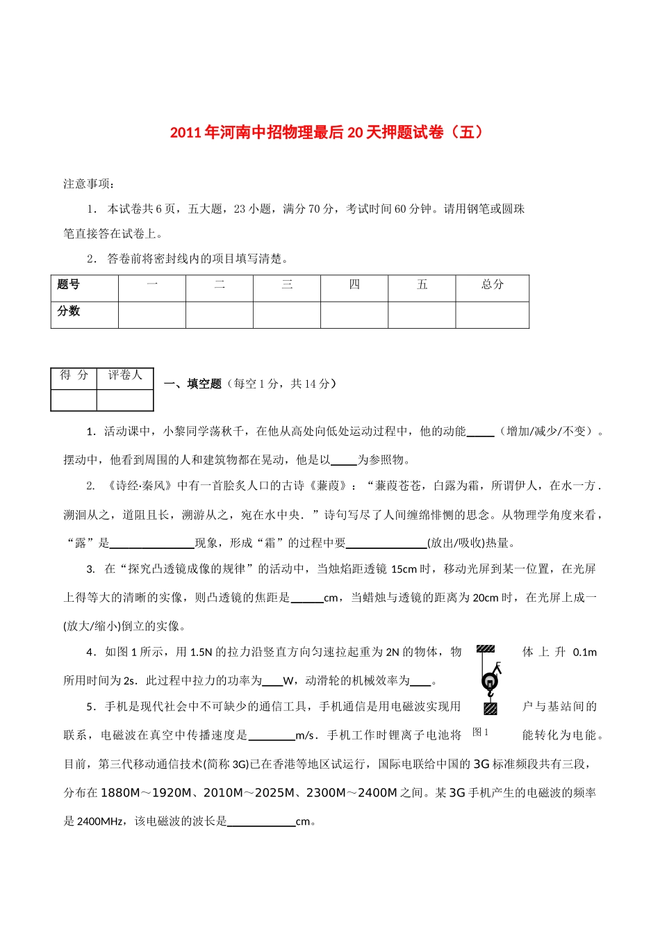 中考物理最后题试卷(五)试卷_第1页