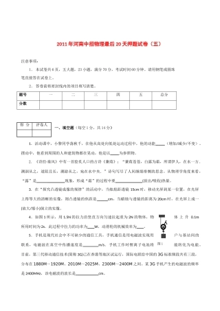 中考物理最后题试卷(五)试卷