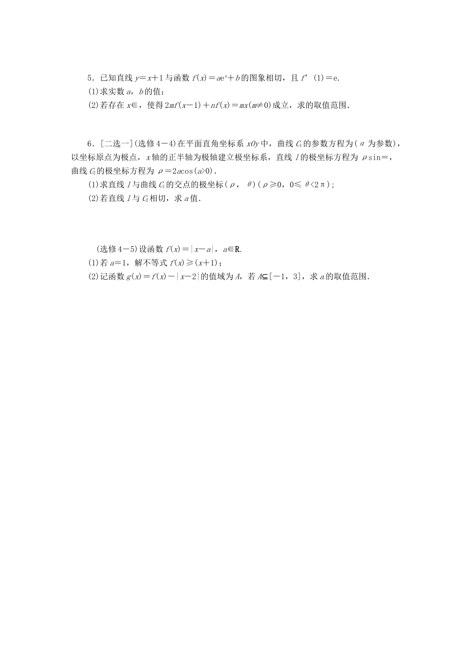 （新课标）高考数学二轮复习“52选1”解答题限时练(一) 文-人教版高三全册数学试题_第2页