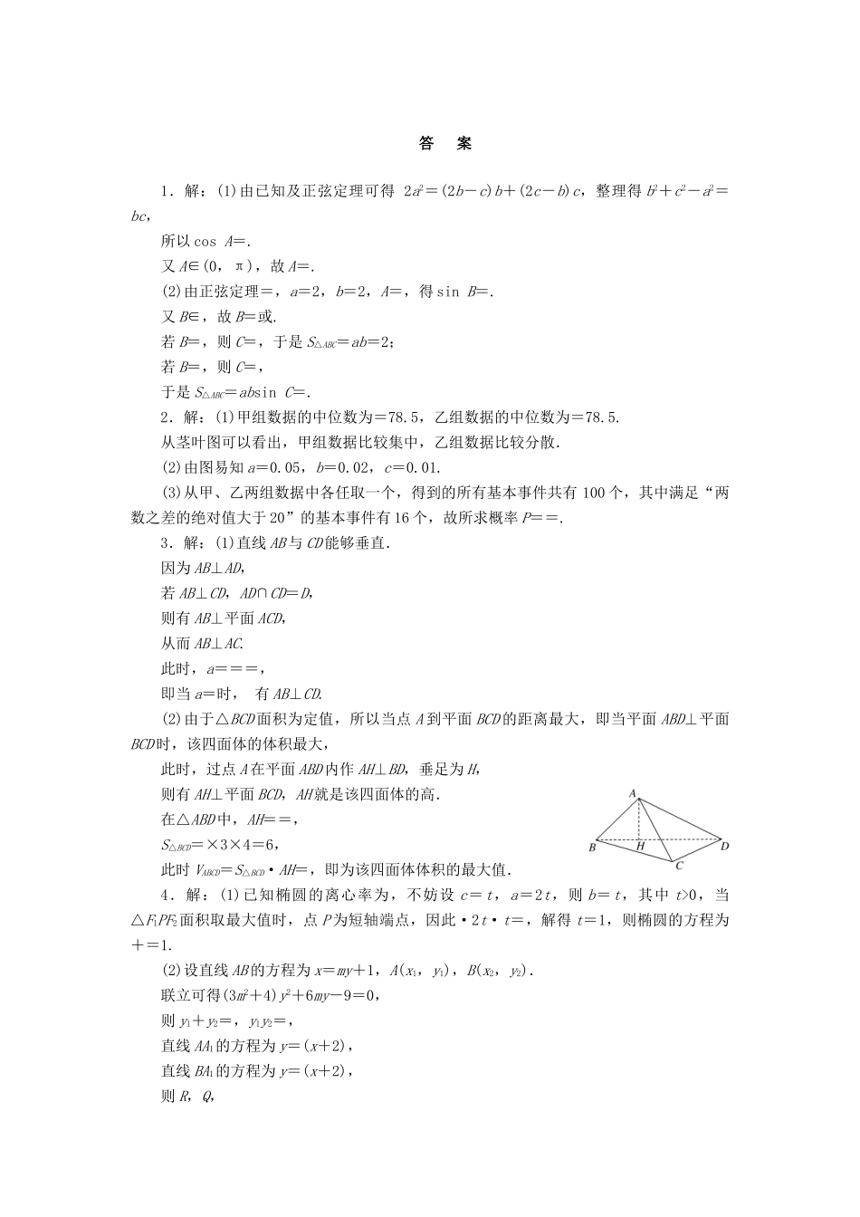（新课标）高考数学二轮复习“52选1”解答题限时练(一) 文-人教版高三全册数学试题_第3页