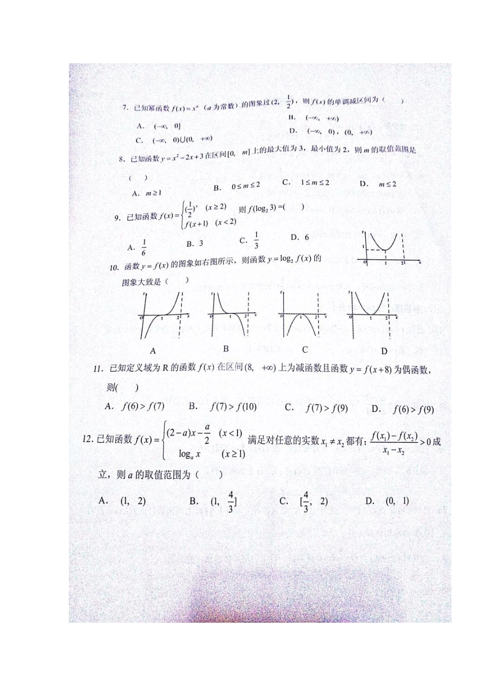 山西省大同市高一数学上学期期中试卷试卷_第2页