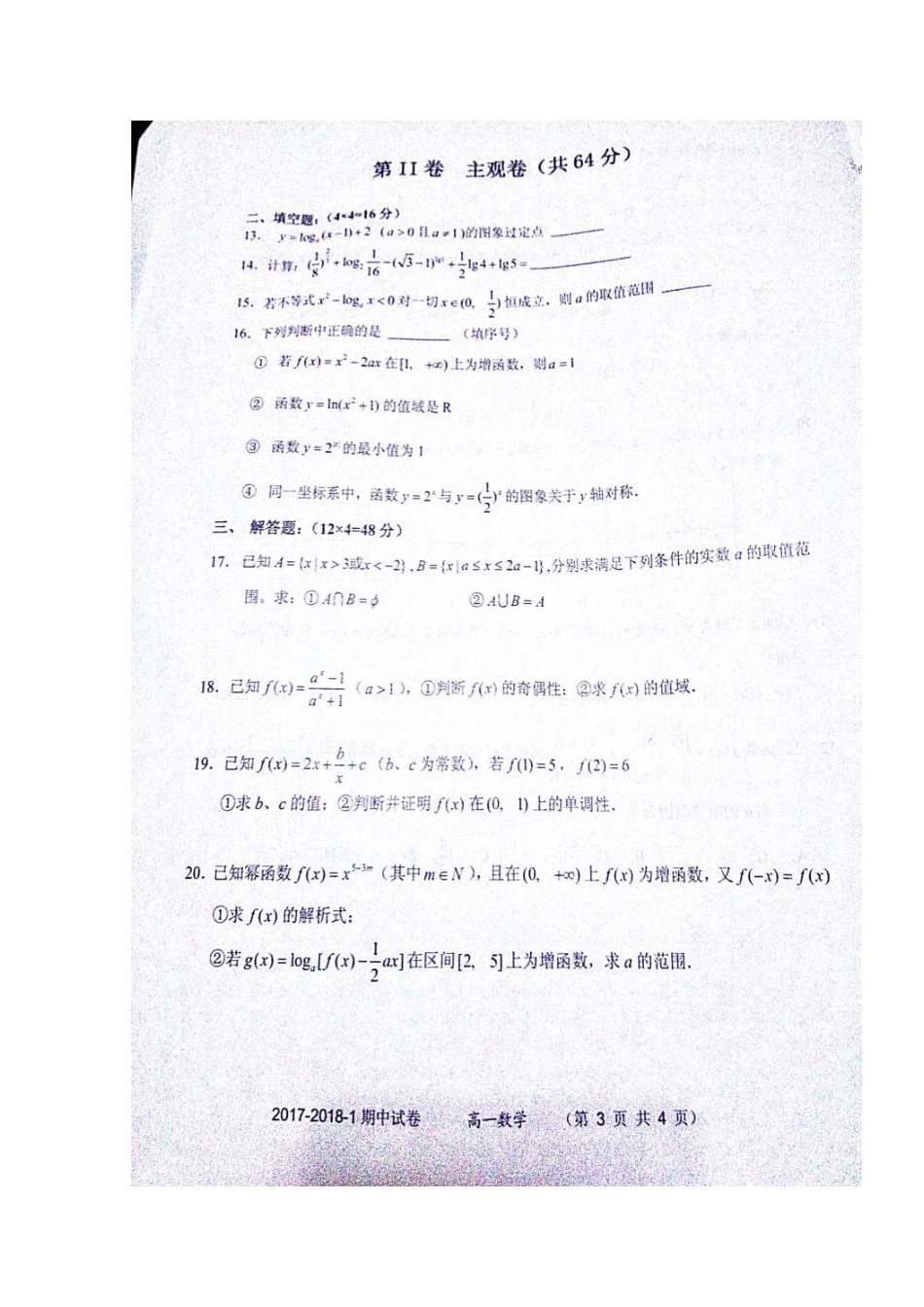 山西省大同市高一数学上学期期中试卷试卷_第3页