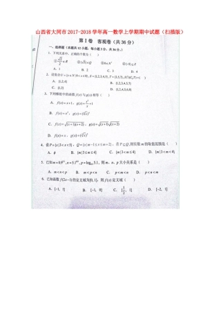 山西省大同市高一数学上学期期中试卷试卷