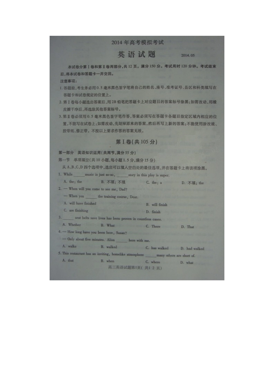 山东省济宁市高三英语第二次模拟考试试卷(济宁二模，图片版)试卷_第2页