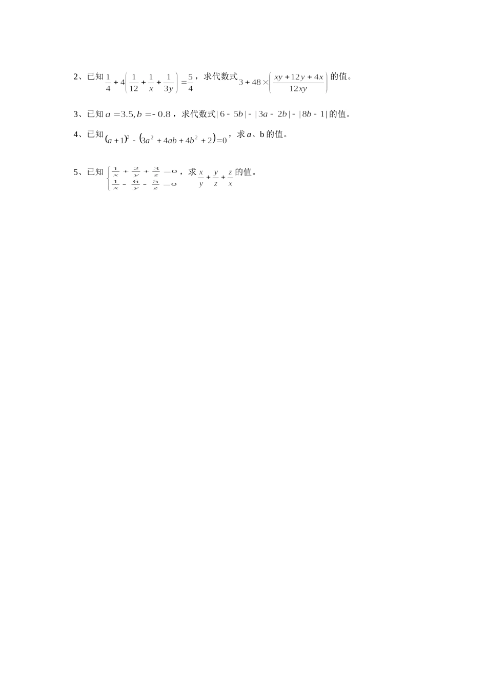 初中数学竞赛辅导(3) 求代数式的值 试题_第2页