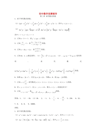初中数学竞赛辅导(3) 求代数式的值 试题