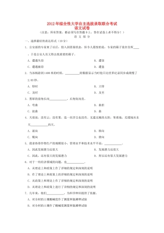 北约 北大、复旦等11校 自主选拔联合考试语文试卷新人教版试卷