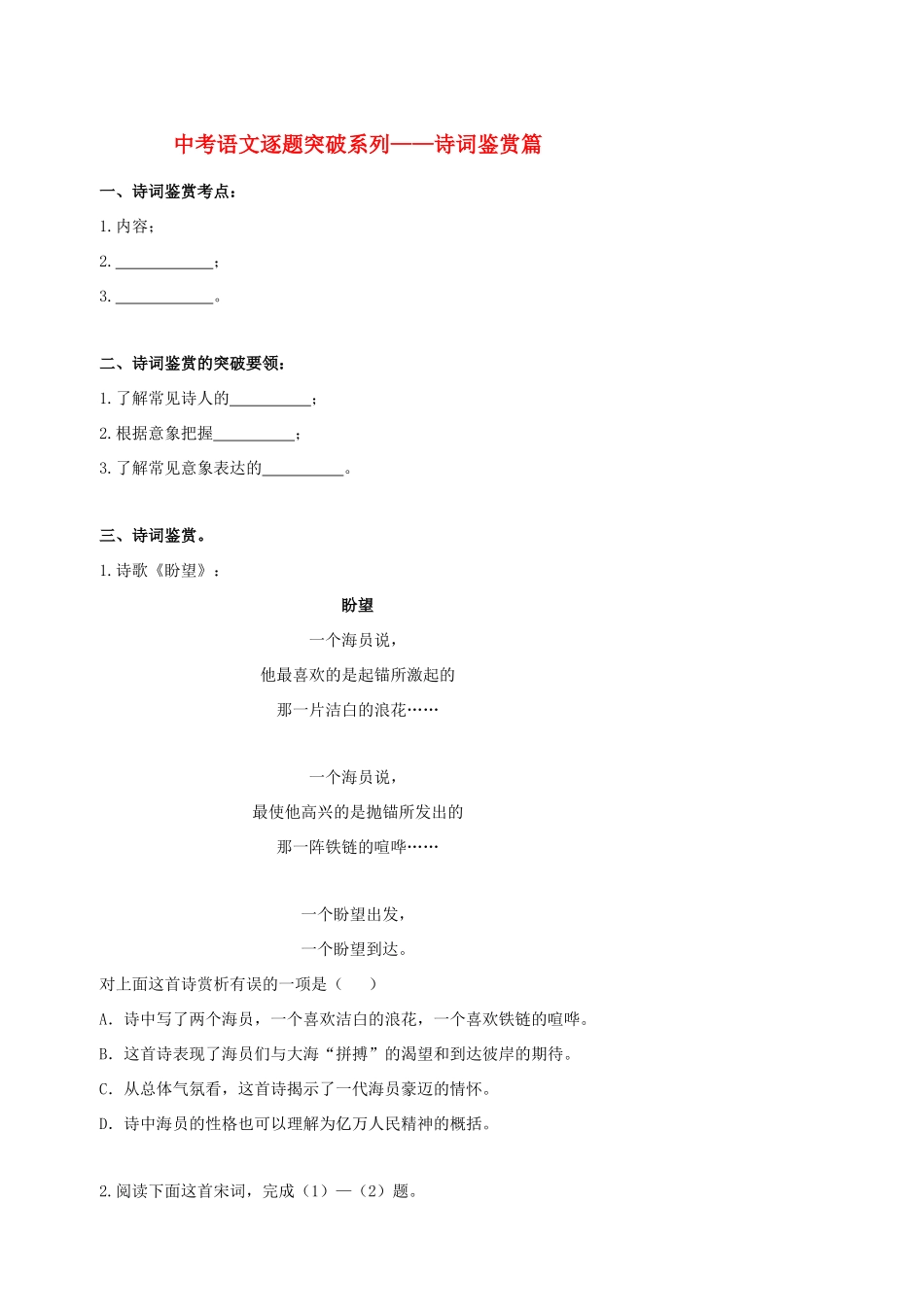 中考语文逐题突破系列 诗词鉴赏篇试卷_第1页