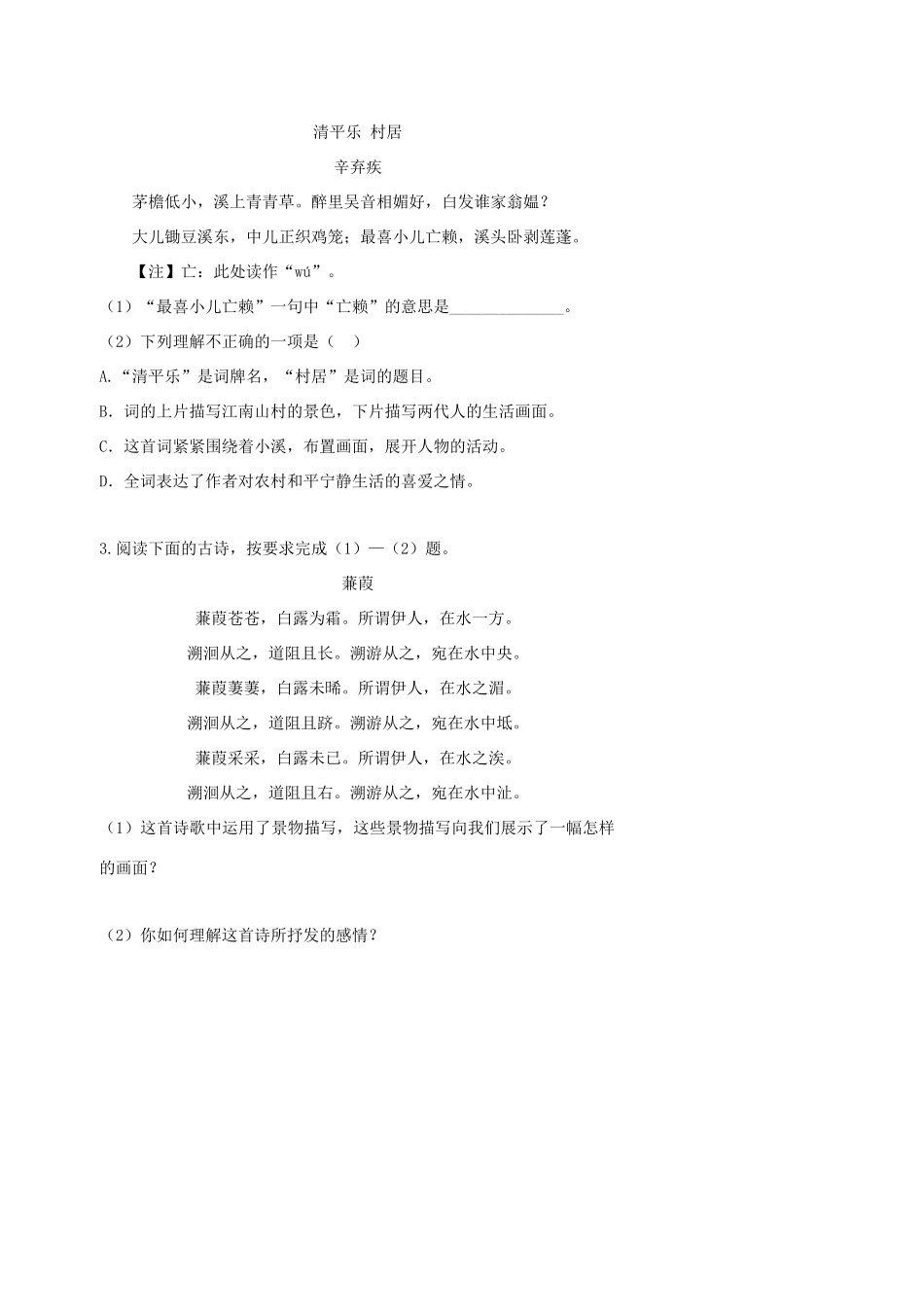 中考语文逐题突破系列 诗词鉴赏篇试卷_第2页