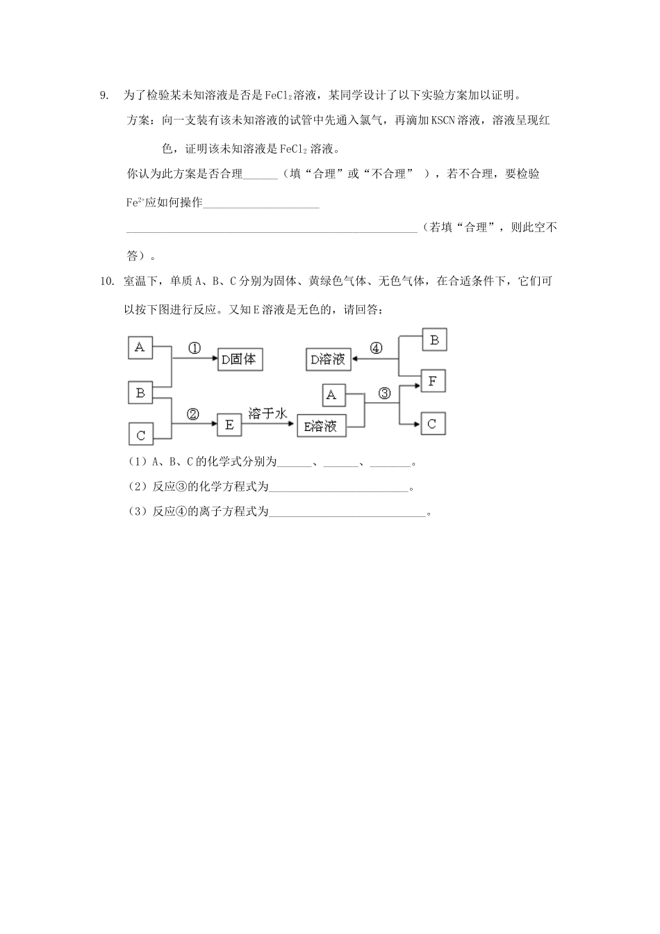 高中化学 第三章 金属及其化合物 3.2 铁及其化合物习题 新人教版必修1-新人教版高一必修1化学试题_第2页