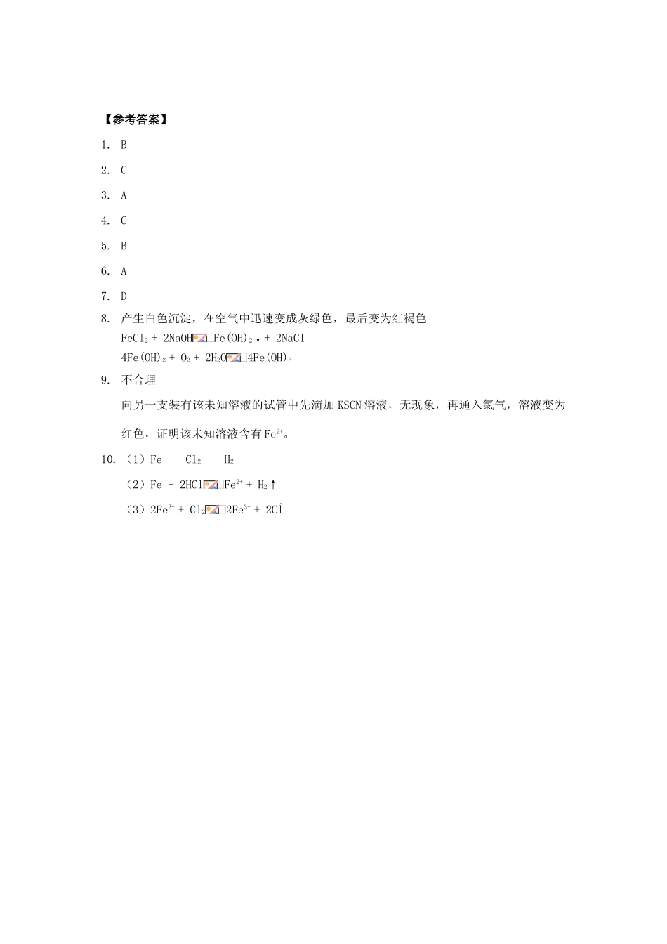 高中化学 第三章 金属及其化合物 3.2 铁及其化合物习题 新人教版必修1-新人教版高一必修1化学试题_第3页