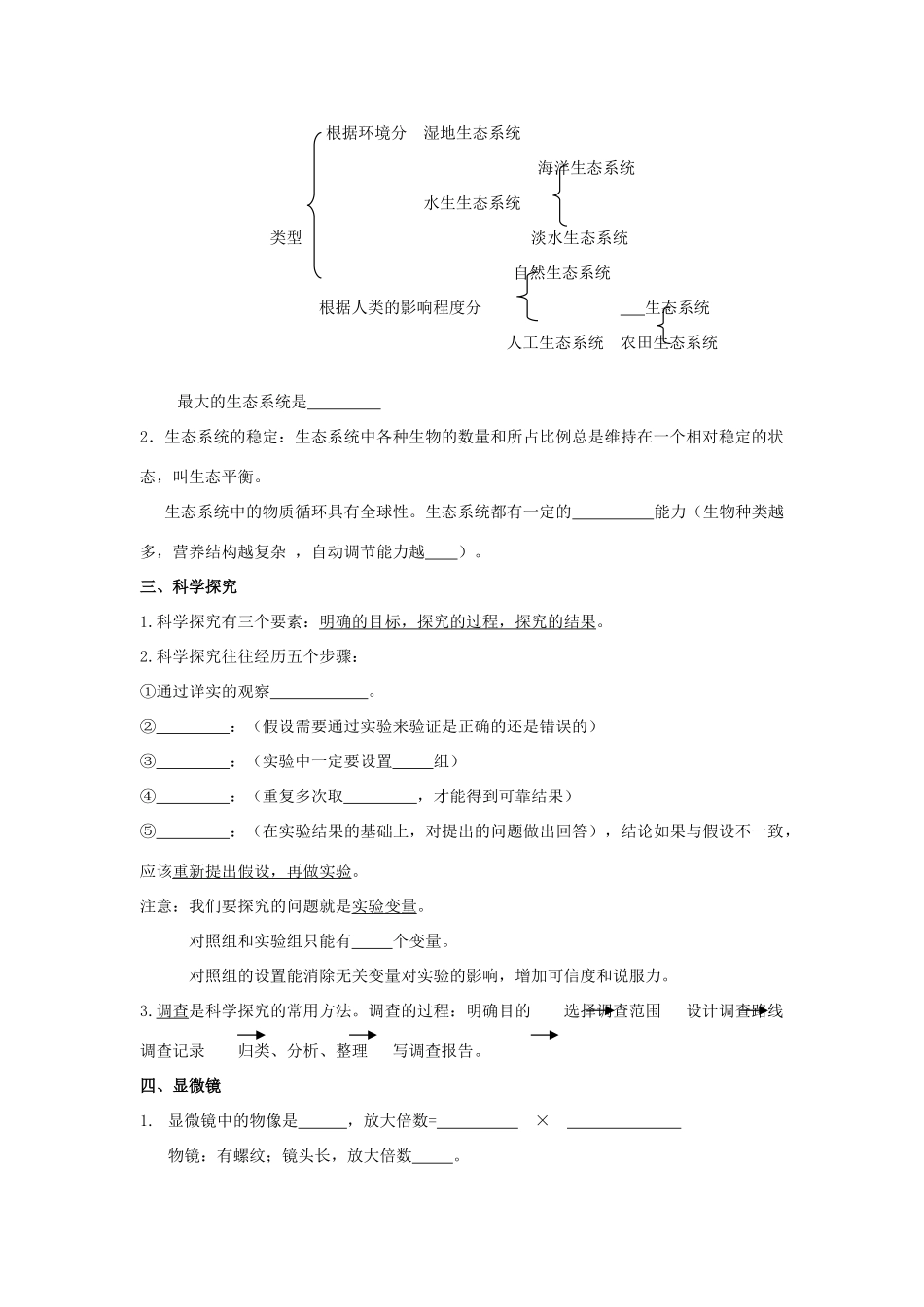 中考生物 专题四 我们生活的生物圈与显微镜复习试卷_第2页