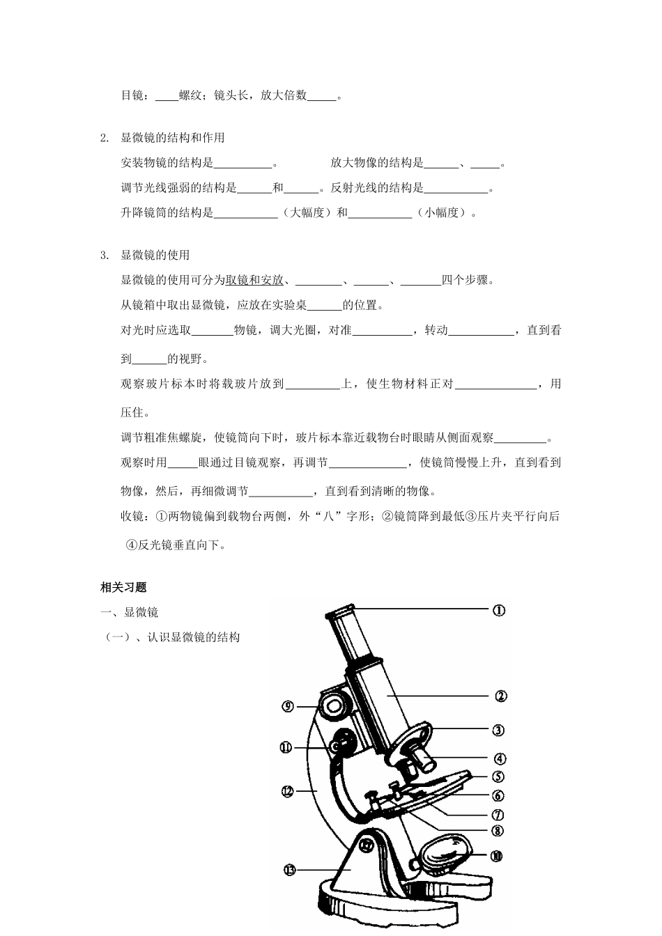 中考生物 专题四 我们生活的生物圈与显微镜复习试卷_第3页