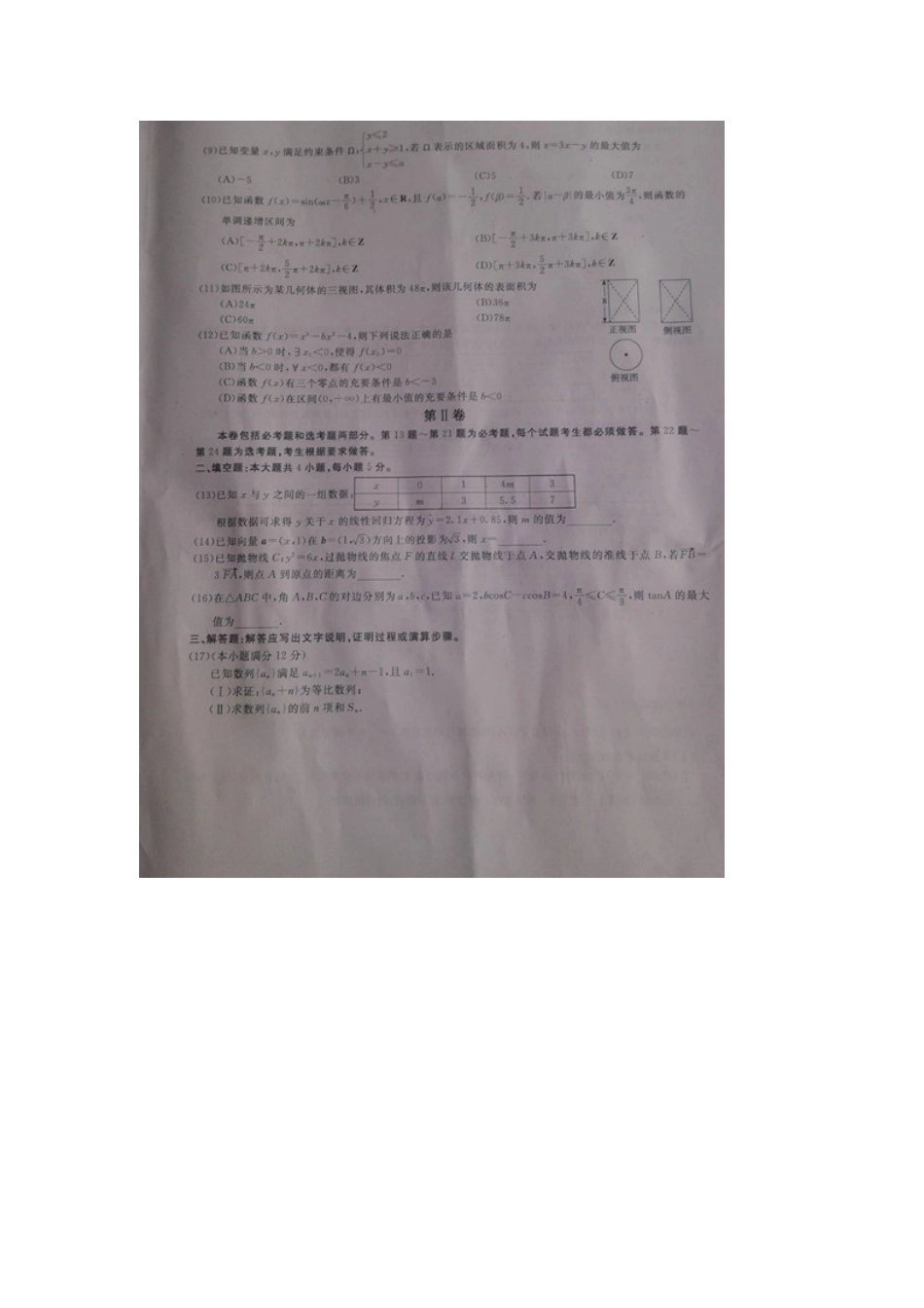 山西省晋城市高三数学下学期第二次模拟考试试卷 文试卷_第2页