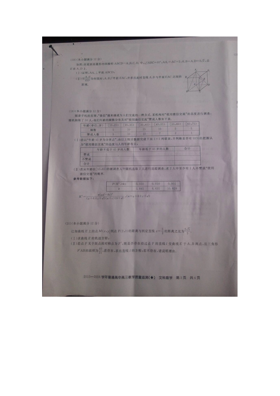 山西省晋城市高三数学下学期第二次模拟考试试卷 文试卷_第3页