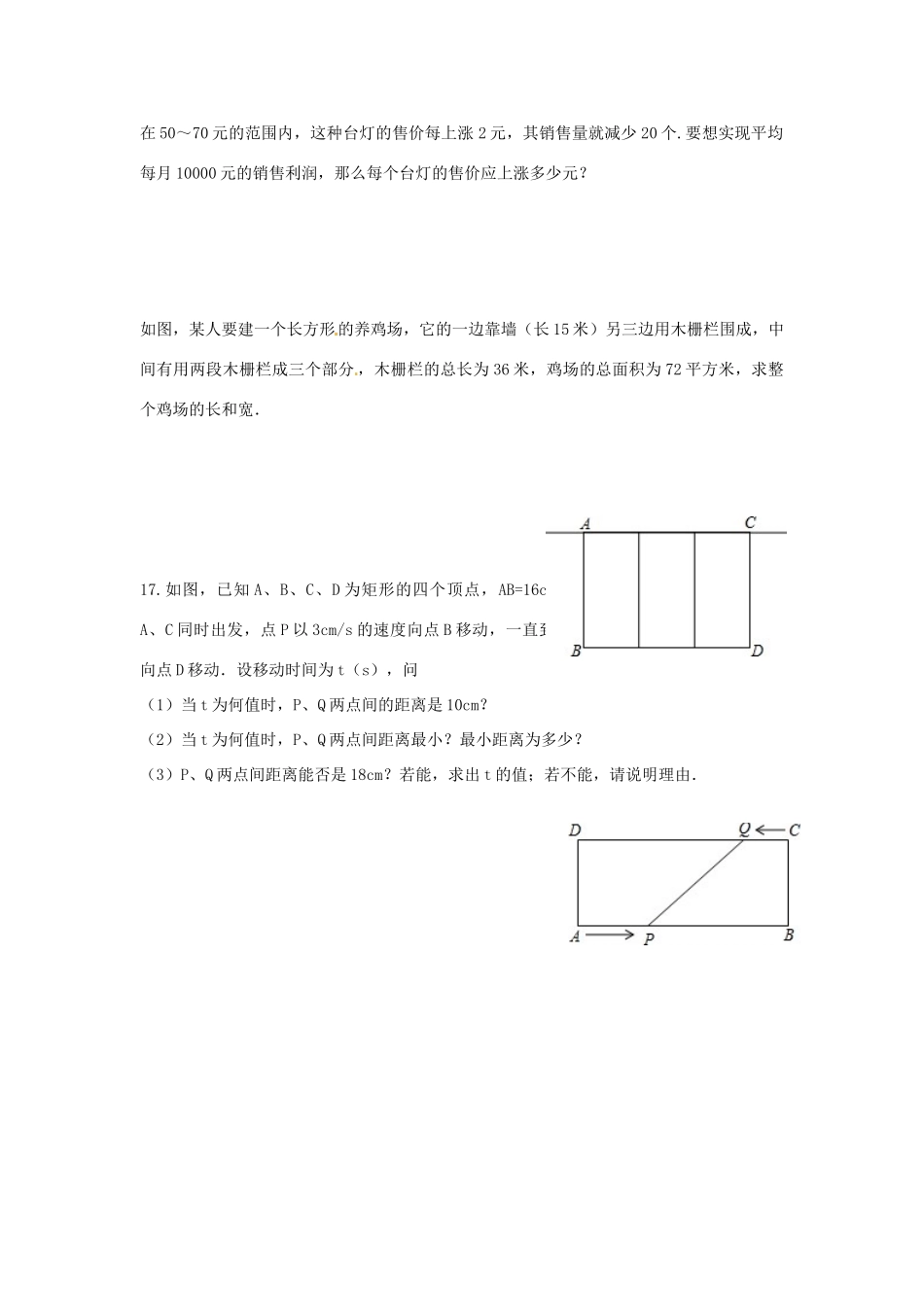 九年级数学上册 第二章 一元二次方程期末复习(新版)北师大版试卷_第3页