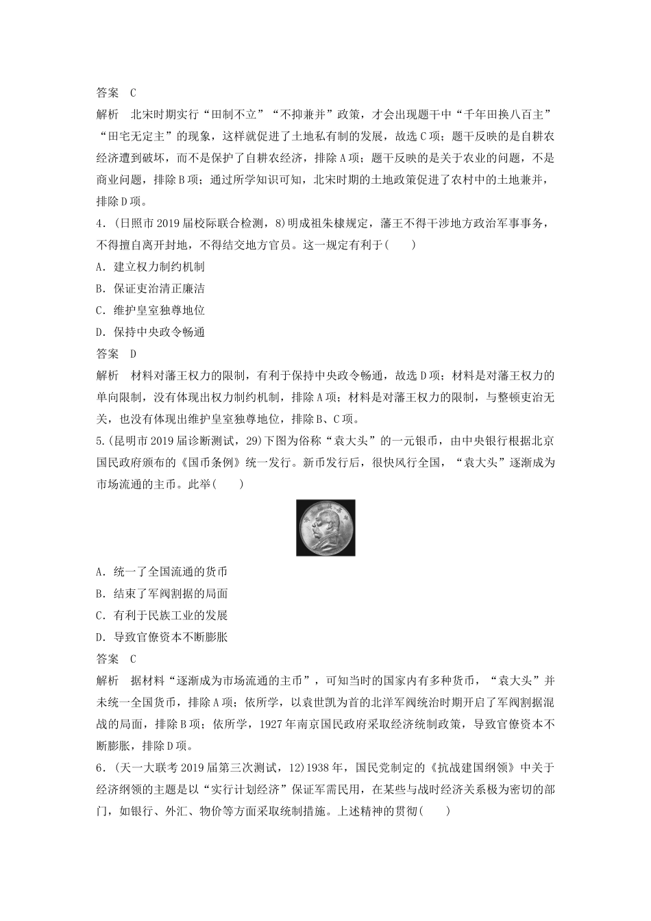 高考历史三轮冲刺 高考题型训练 选择题分型练 训练7 “影响 作用 意义”类——历史评价-人教版高三全册历史试题_第2页