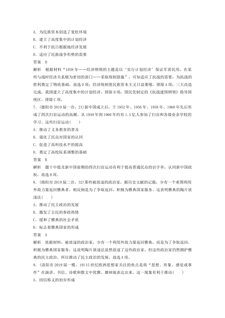 高考历史三轮冲刺 高考题型训练 选择题分型练 训练7 “影响 作用 意义”类——历史评价-人教版高三全册历史试题_第3页