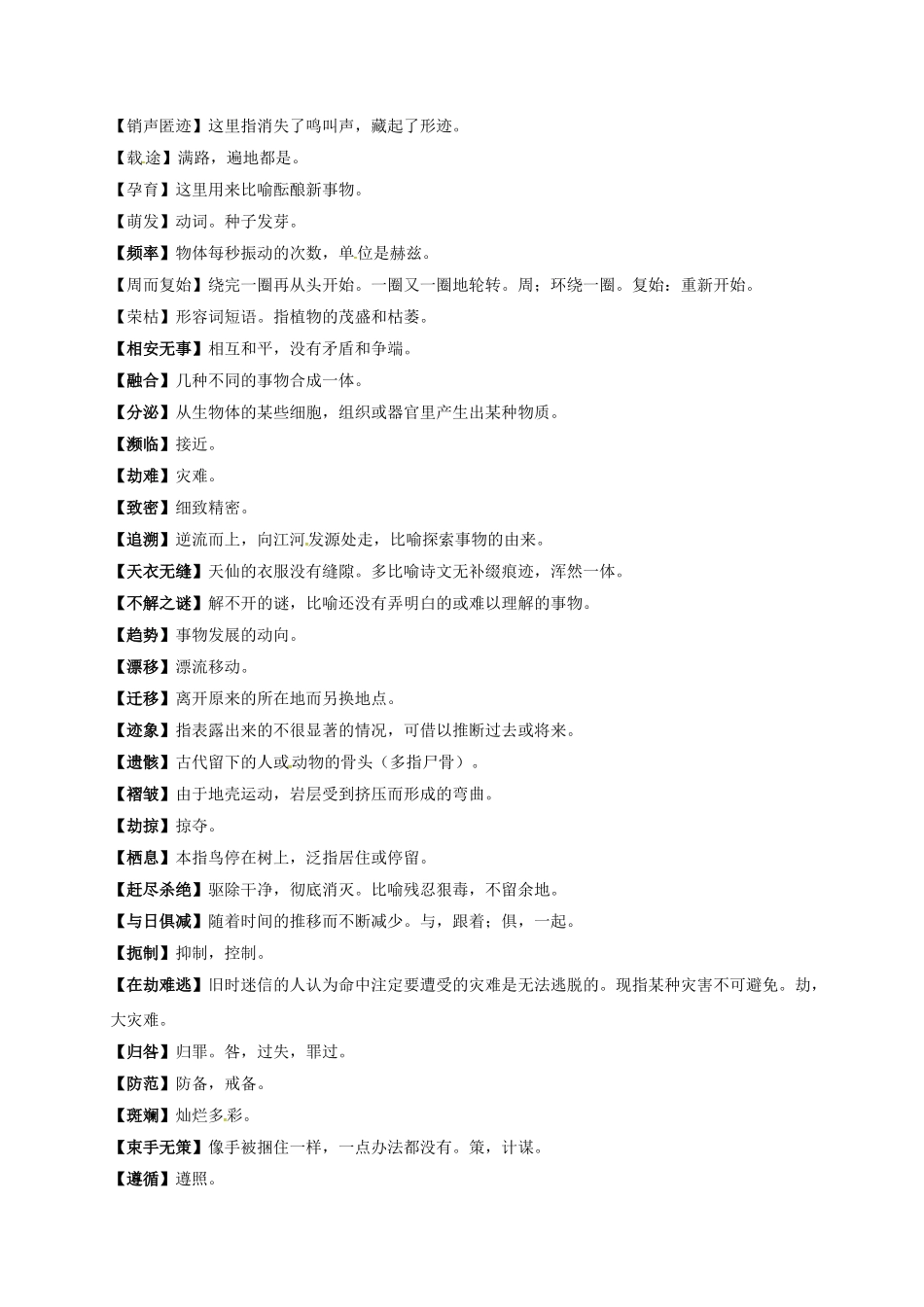 山东省临沂八年级语文上册 第4单元基础知识复习1(新版)新人教版试卷_第3页