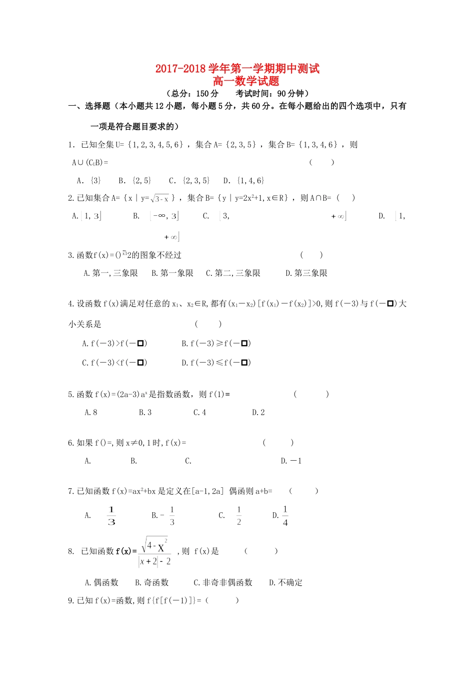 山西省灵丘县高一数学上学期期中试卷试卷_第1页