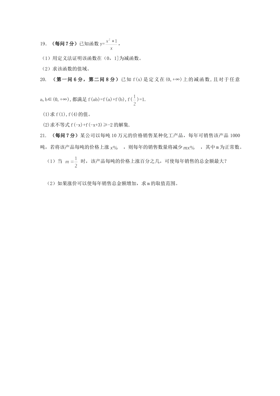 山西省灵丘县高一数学上学期期中试卷试卷_第3页