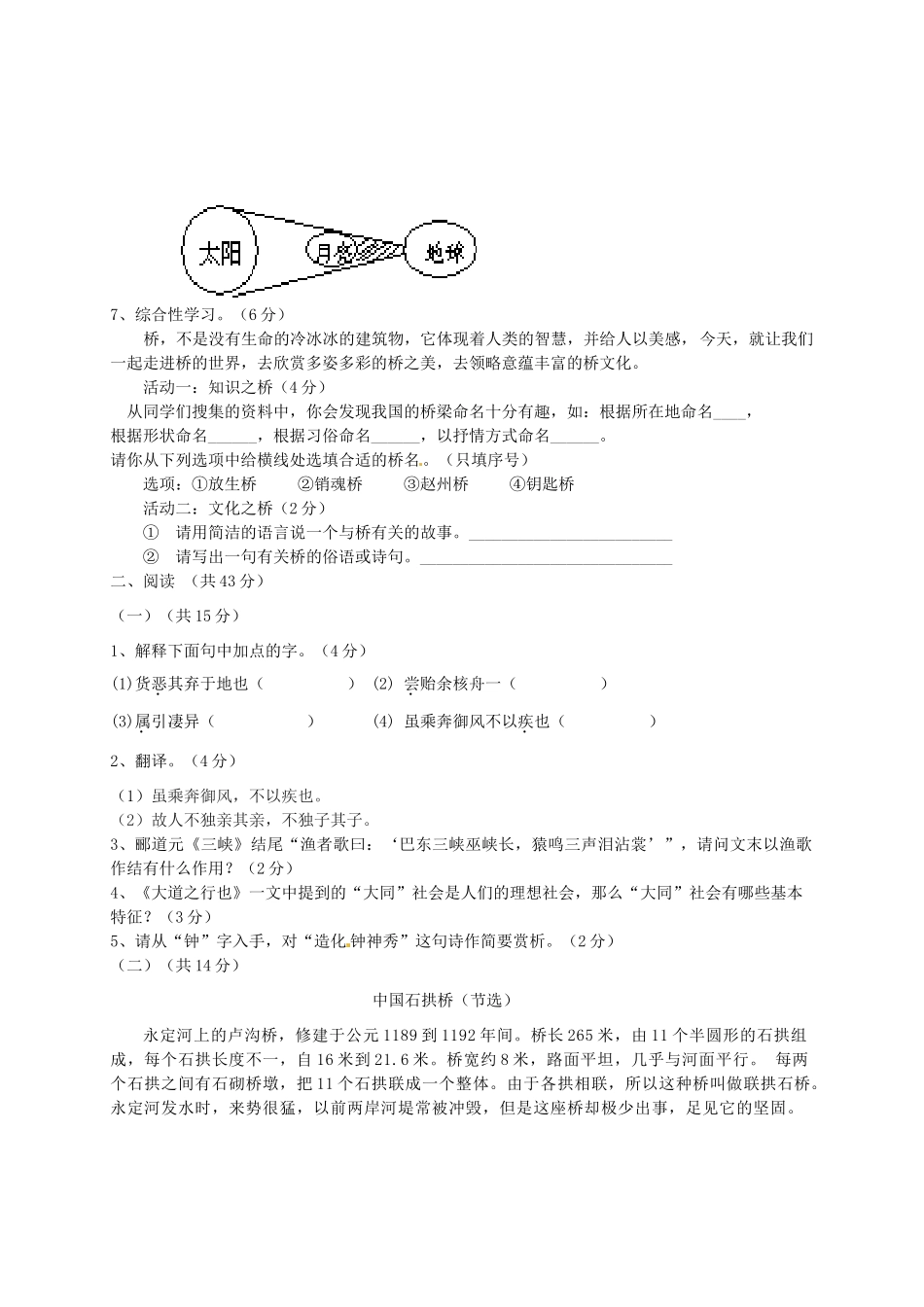 宁夏贺兰一中八年级语文第三次月考试卷_第2页