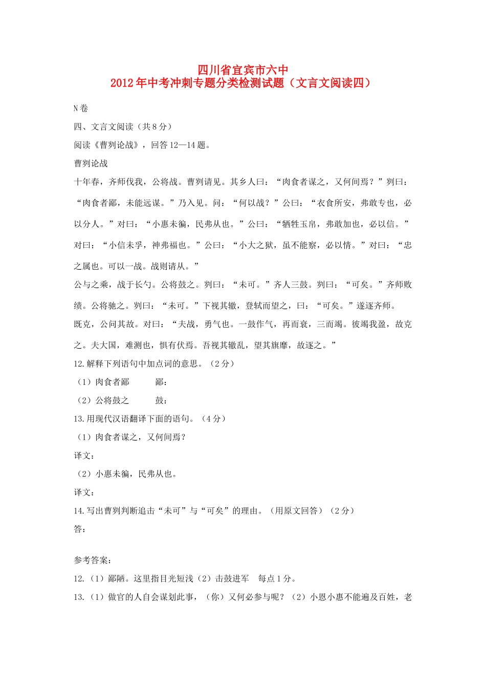 中考语文冲刺专题分类检测试卷(文言文阅读四)试卷_第1页