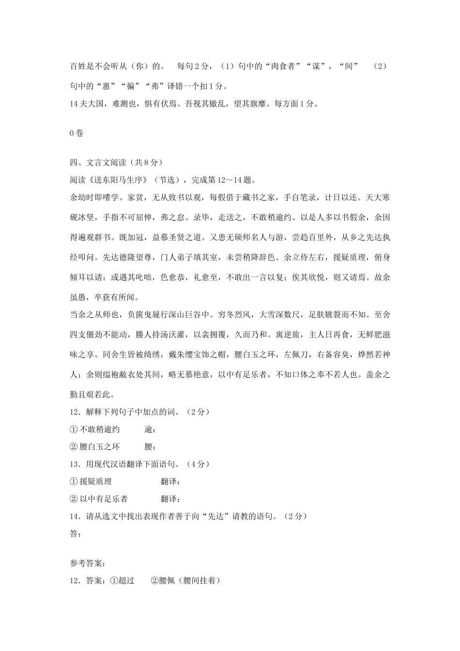 中考语文冲刺专题分类检测试卷(文言文阅读四)试卷_第2页