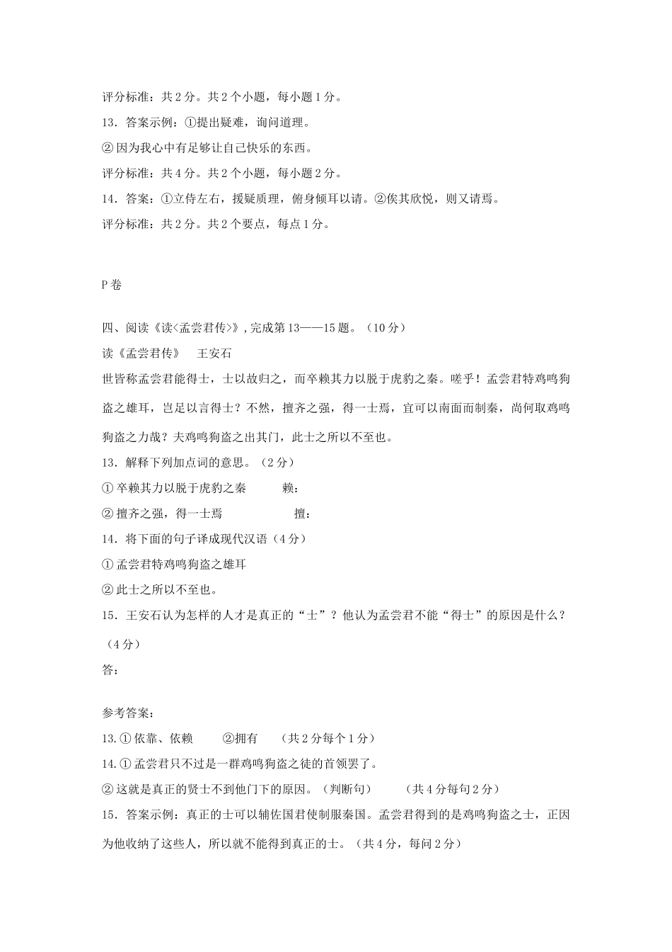 中考语文冲刺专题分类检测试卷(文言文阅读四)试卷_第3页