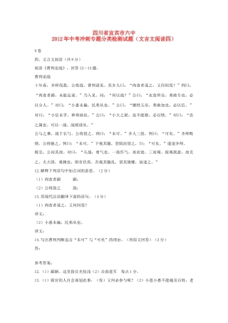 中考语文冲刺专题分类检测试卷(文言文阅读四)试卷